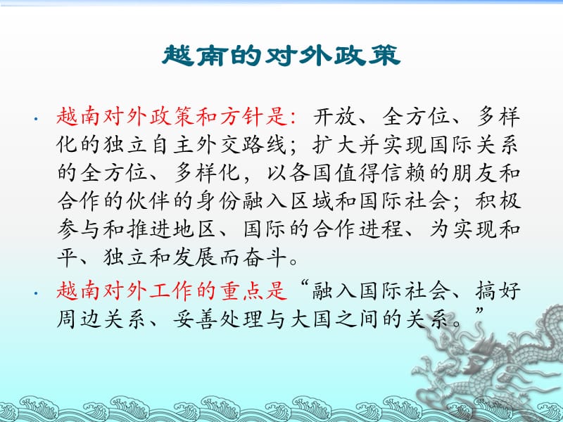 越南的对外关系.ppt_第2页