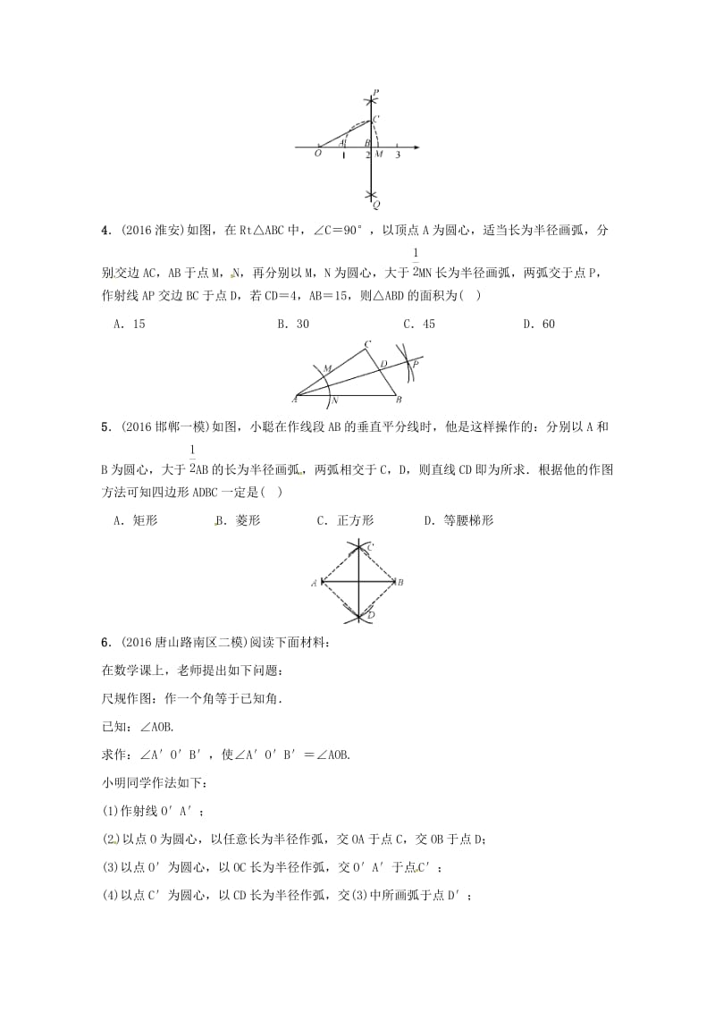 河北省邢台市2017年中考数学二轮模块复习题型一尺规作图练习201707172193.doc_第3页