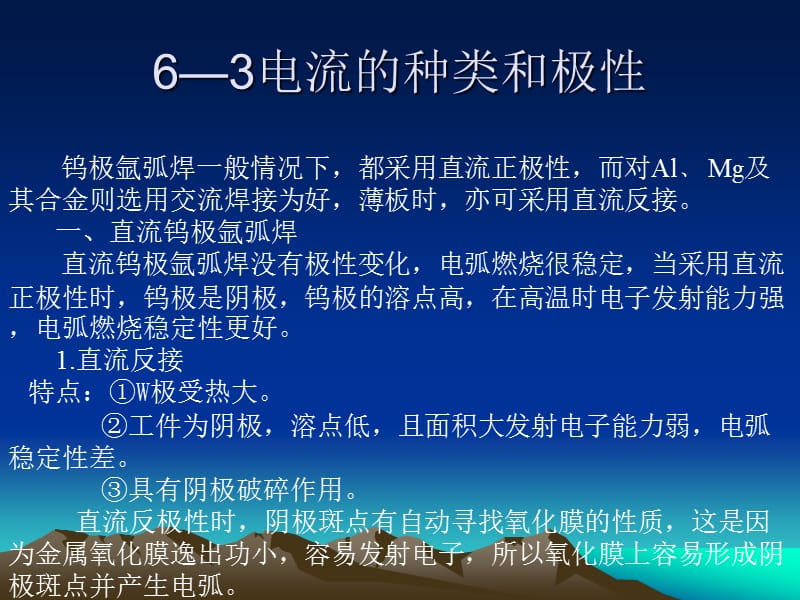 钨极氩弧焊焊接工艺ppt课件.ppt_第1页