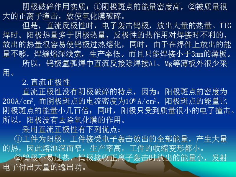 钨极氩弧焊焊接工艺ppt课件.ppt_第2页