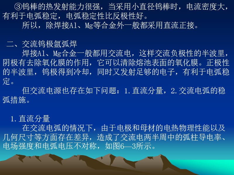 钨极氩弧焊焊接工艺ppt课件.ppt_第3页