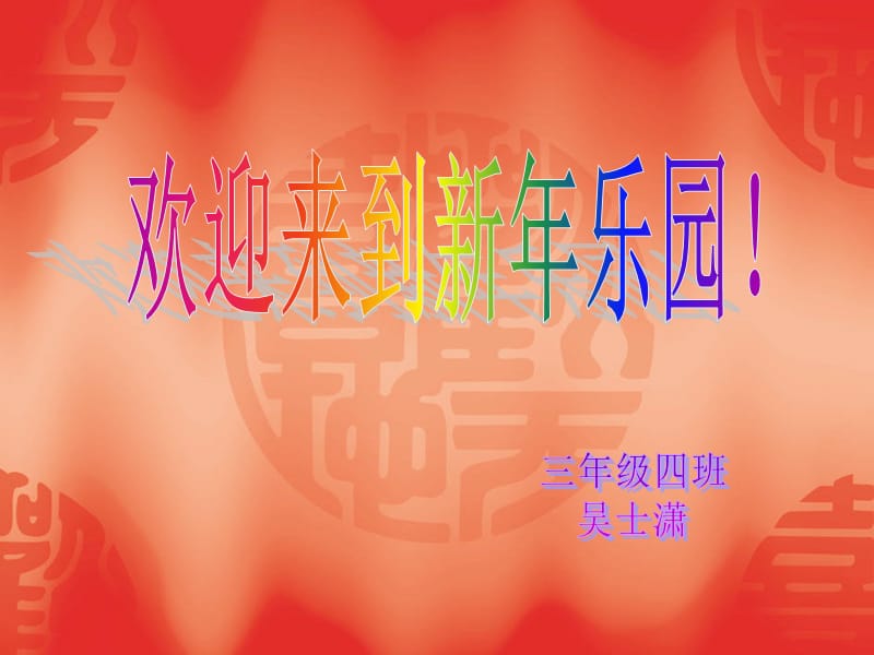 看！三国演义中的吕布来给咱们拜年了！.ppt_第1页