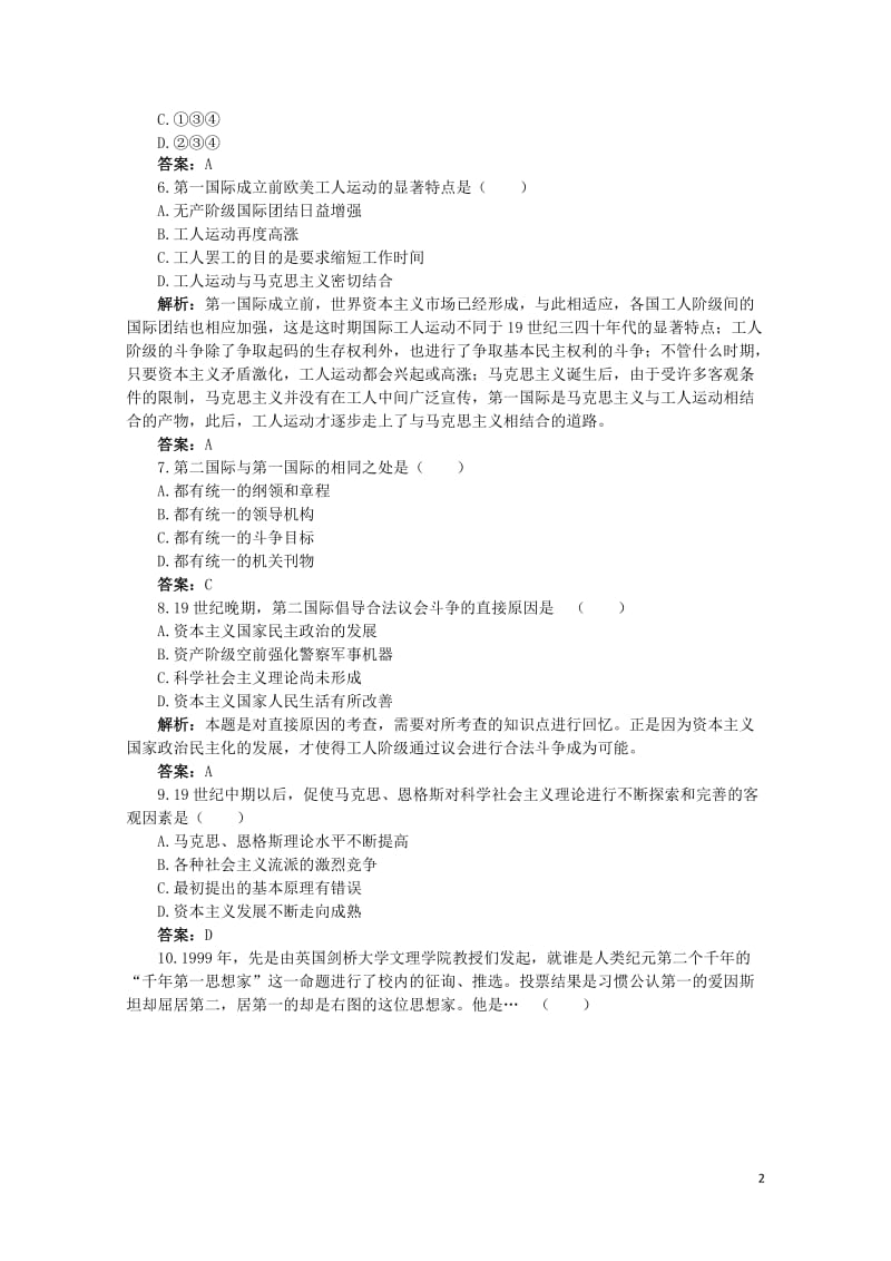 高中历史专题五无产阶级革命家二科学社会主义的创始人__马克思与恩格斯二同步测控人民版选修420170.doc_第2页