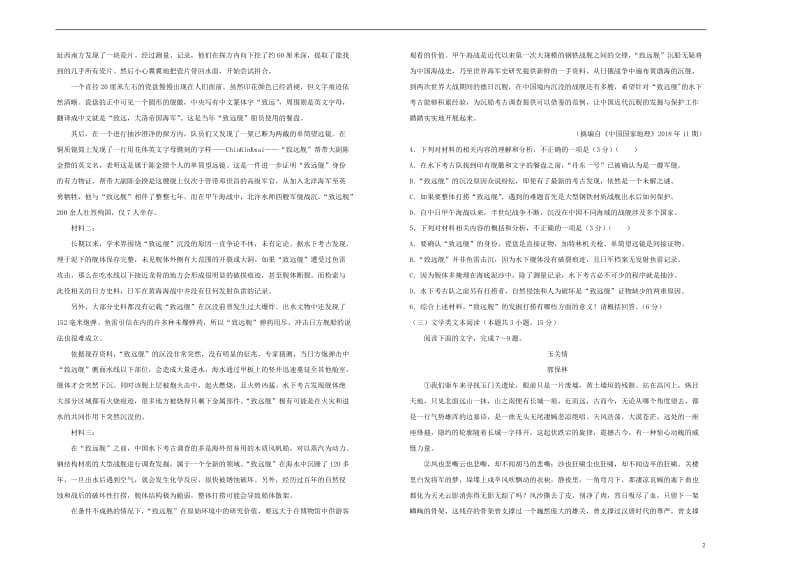 辽宁省本溪市高级中学2019届高考语文模拟训练试题201905150376.doc_第2页