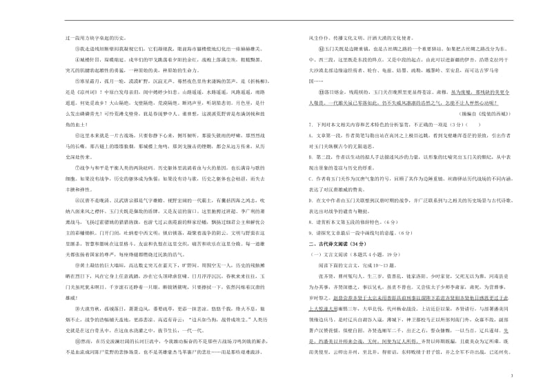 辽宁省本溪市高级中学2019届高考语文模拟训练试题201905150376.doc_第3页