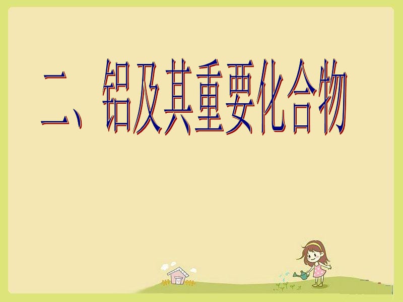 氧化铝AlO.ppt_第2页