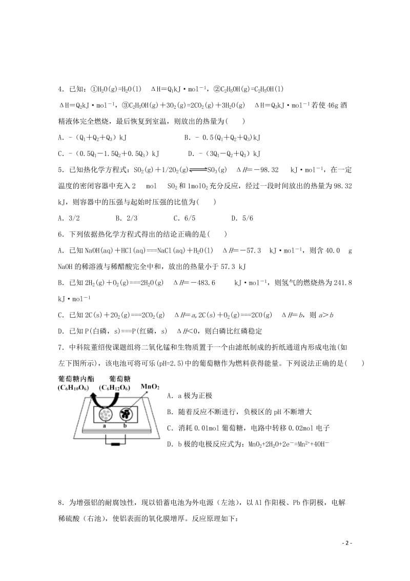 安徽省太和第一中学2018_2019学年高一化学下学期第一次学情调研试题卓越班20190528031.doc_第2页