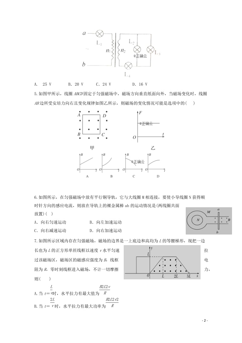 内蒙古集宁一中2018_2019学年高二物理3月月考试题2019042601119.doc_第2页