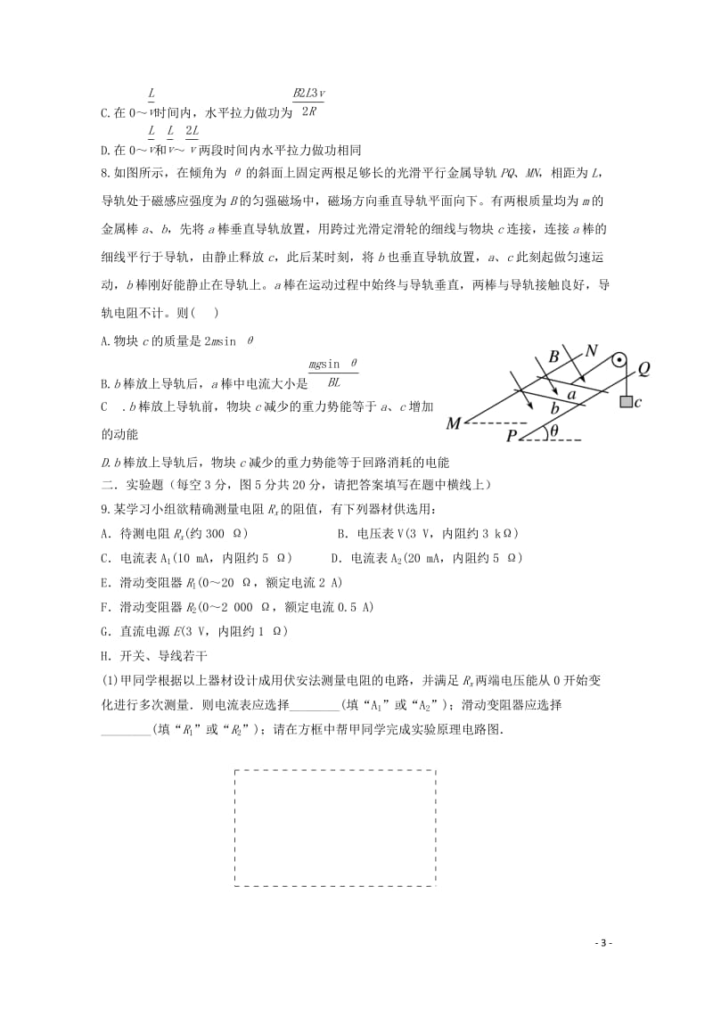 内蒙古集宁一中2018_2019学年高二物理3月月考试题2019042601119.doc_第3页