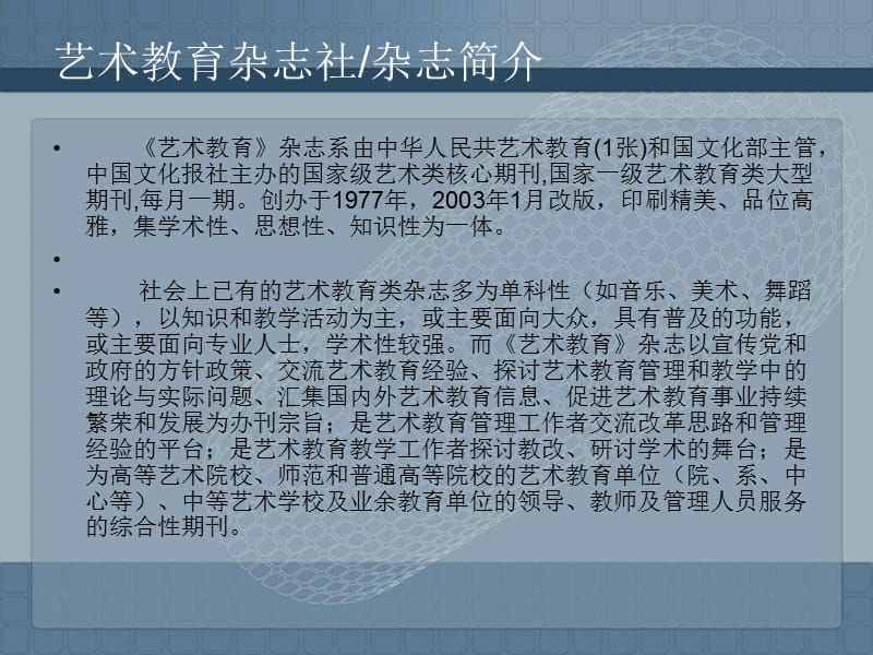 艺术教育杂志社.ppt_第2页