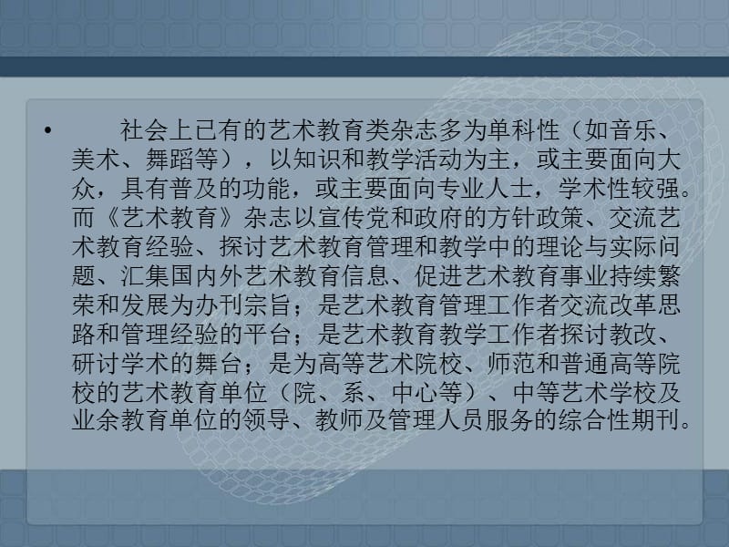 艺术教育杂志社.ppt_第3页