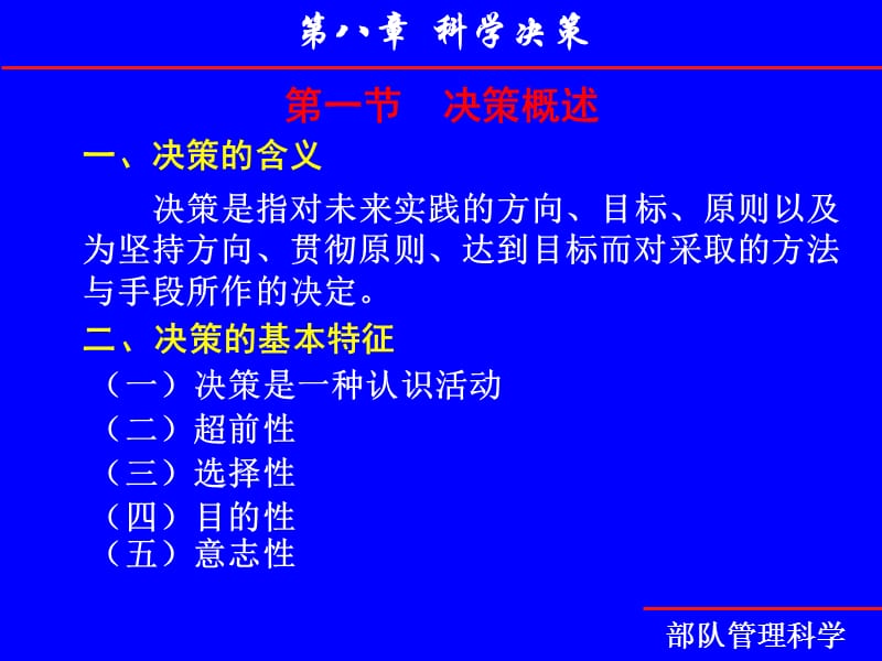 一节决策概述.ppt_第2页