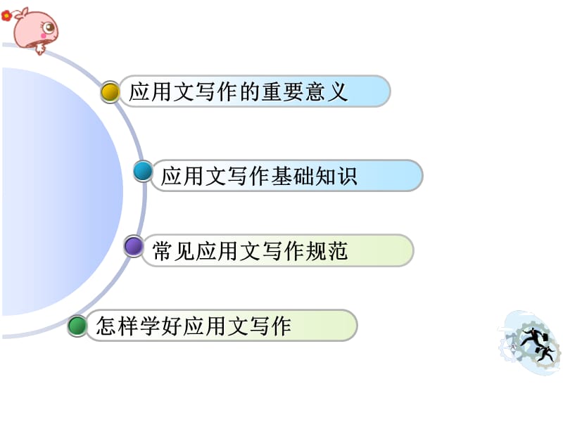 学生干部常见应用文写作.ppt_第2页