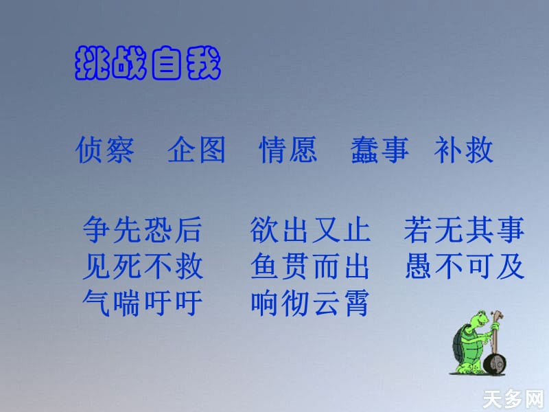 语文S版六年级语文上册.ppt_第2页