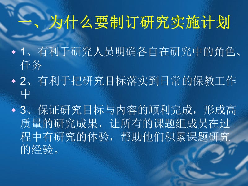 研究实施计划制订.ppt_第3页