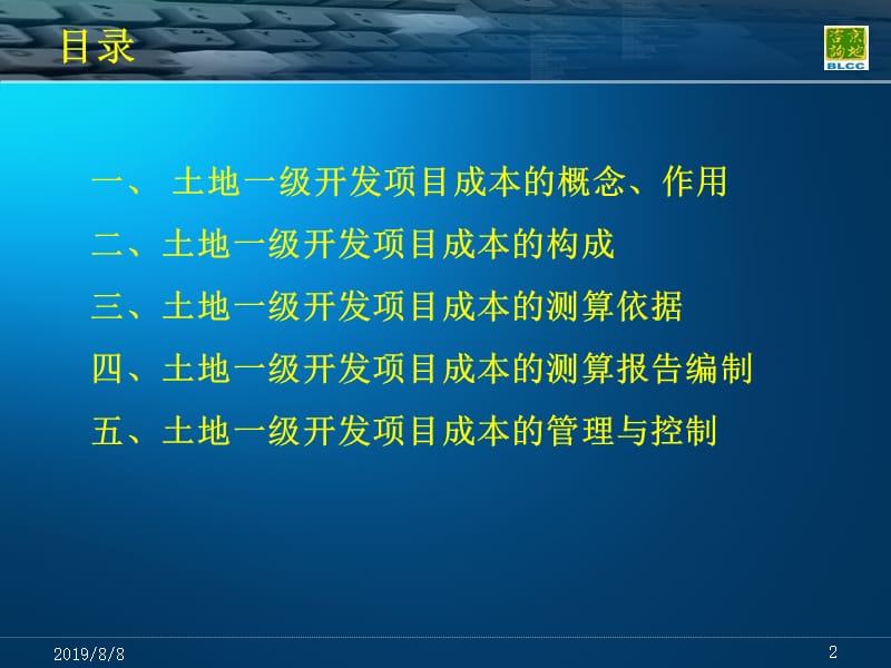 土地一级开发项目成本测算.ppt_第2页