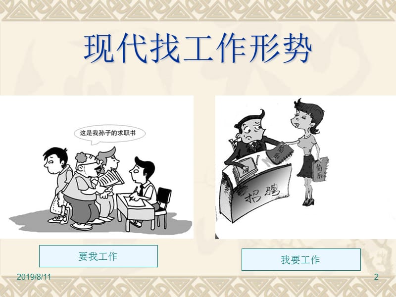 求职英语简介ppt课件.ppt_第2页