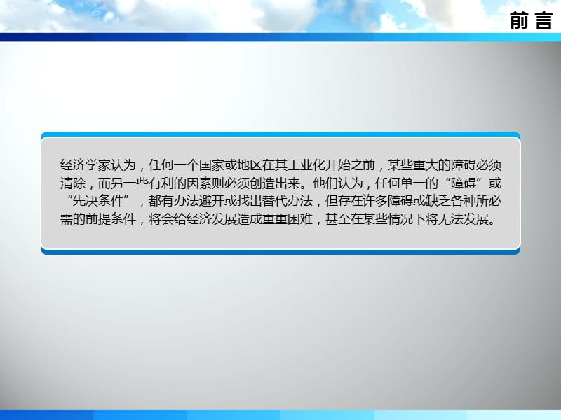 锐普PPT模板静谧之蓝ppt课件.ppt_第2页