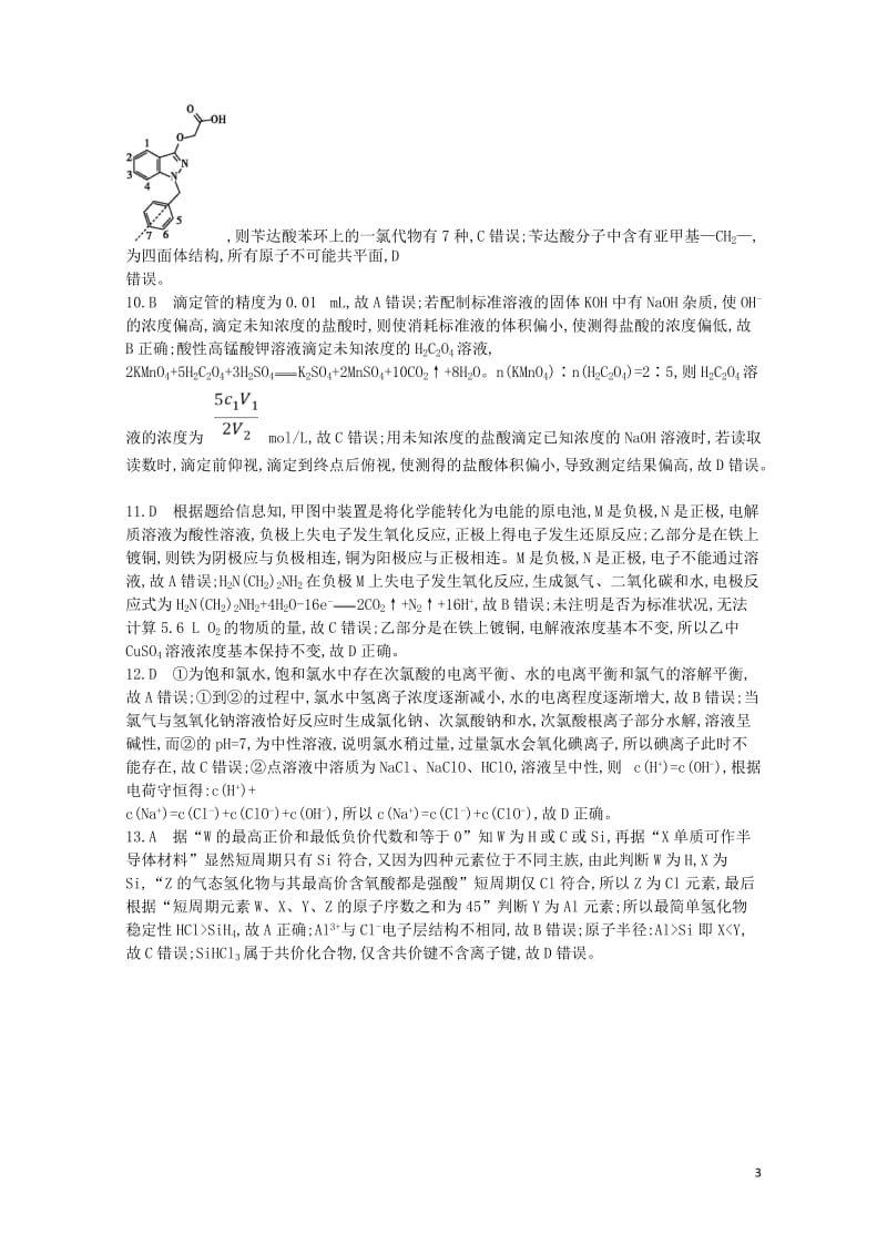 2019届高考化学二轮复习选择题标准练七含解析20190511236.doc_第3页