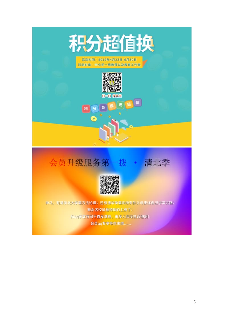 五年级语文下册回顾拓展八教学设计1新人教版20190509330.doc_第3页