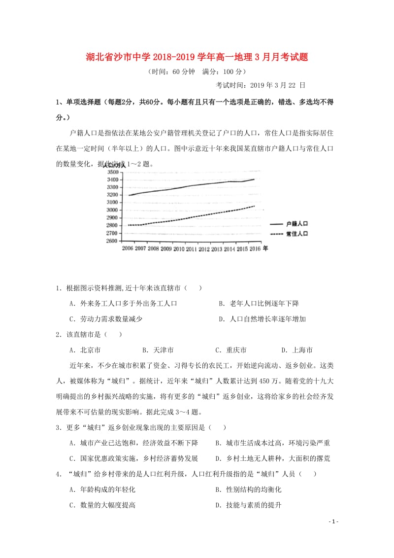 湖北省沙市中学2018_2019学年高一地理3月月考试题201904260339.doc_第1页