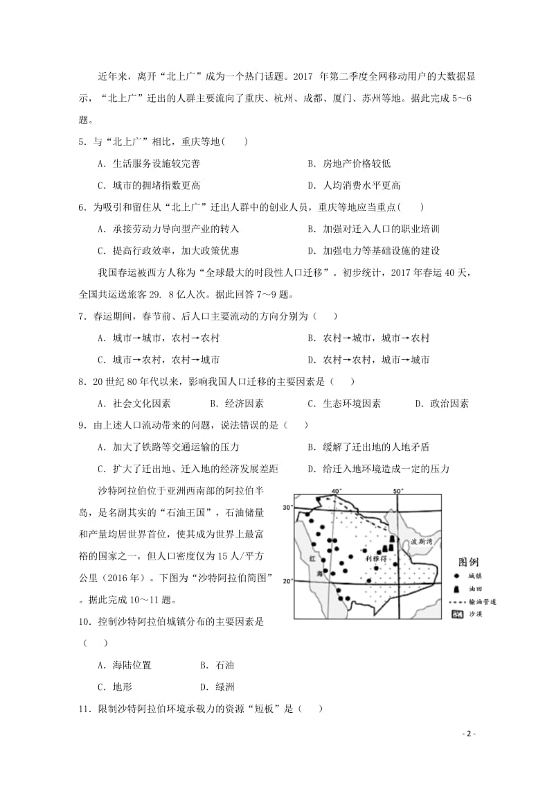 湖北省沙市中学2018_2019学年高一地理3月月考试题201904260339.doc_第2页