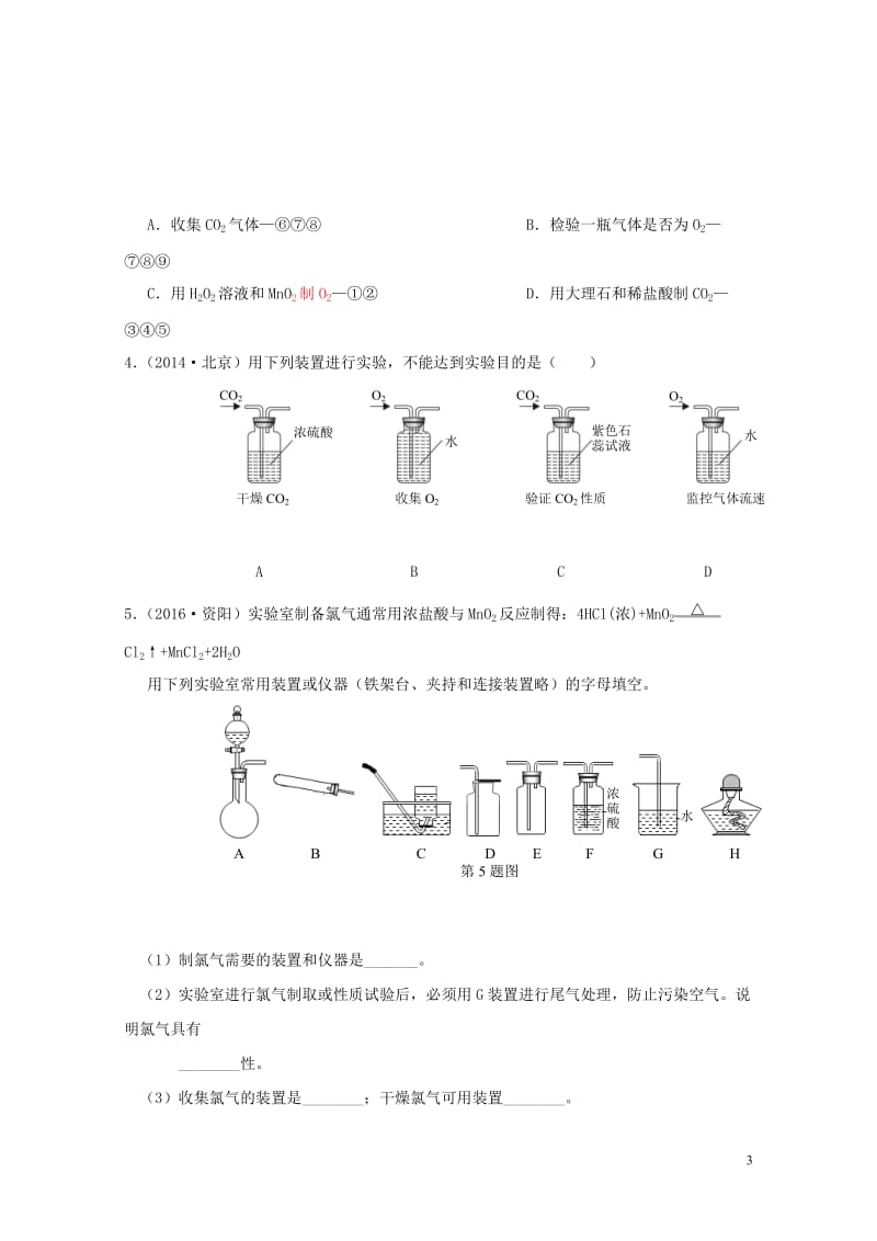 广东专版2017年中考化学二轮复习考点28气体的制取和收集学案无答案20170724221.doc_第3页