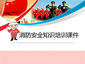 消防安全知识培训.ppt