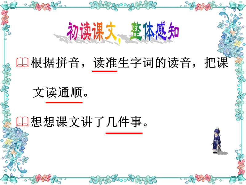 晏子使楚.ppt_第2页