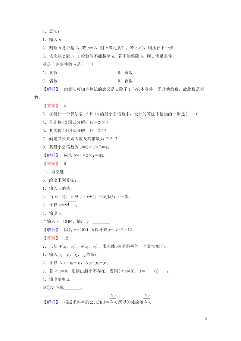 2018版高中数学第二章算法初步2.1算法的基本思想学业分层测评北师大版必修320170717255.doc_第2页