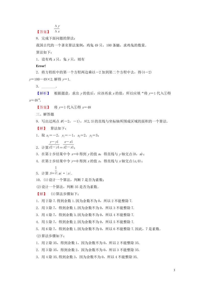 2018版高中数学第二章算法初步2.1算法的基本思想学业分层测评北师大版必修320170717255.doc_第3页