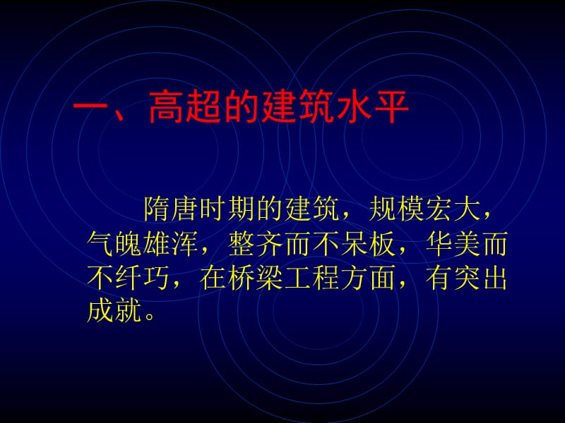 一高超的建筑水平.ppt_第2页