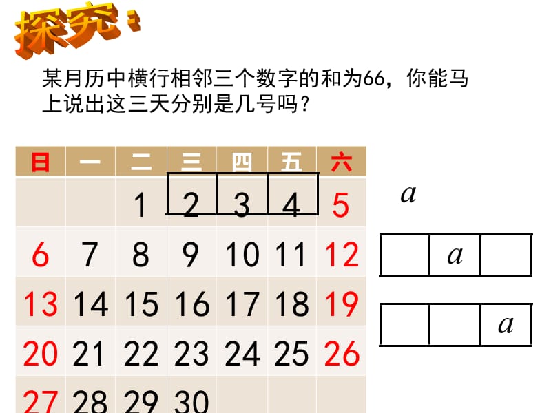 月历中的数学.ppt_第3页