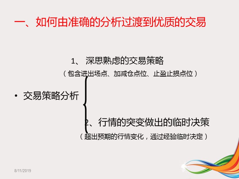 期货实战日内短线交易培训.ppt_第3页