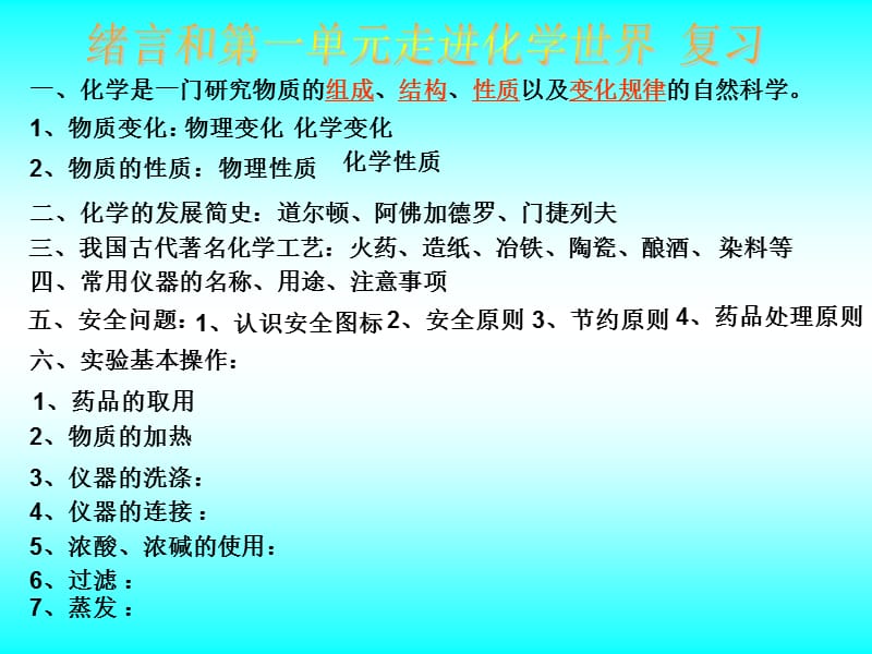 物质变化课件.ppt_第1页