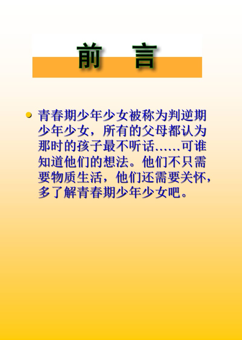 舞动青春.ppt_第3页