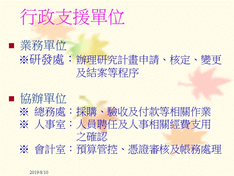 研究计画经费使用说明会课件.ppt_第3页