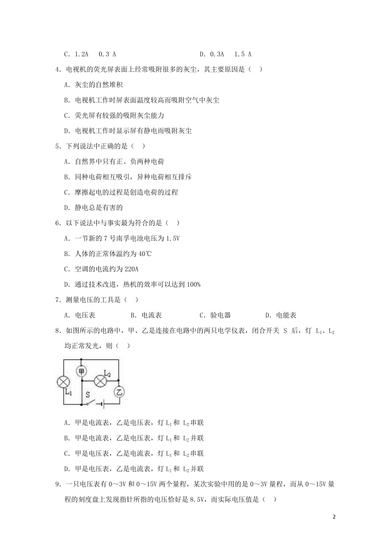 九年级物理全册第十四章了解电路单元综合测试卷含解析新版沪科版20190517322.doc_第2页