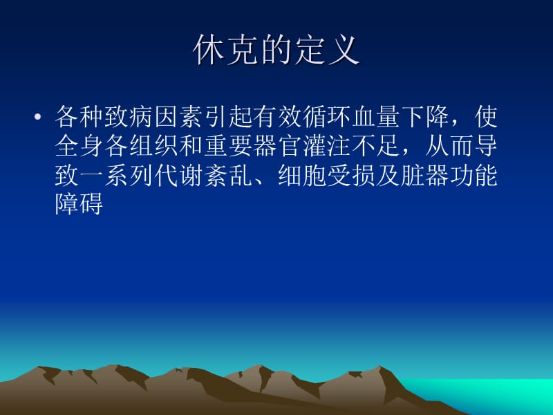 休克的临床处理策.ppt_第2页