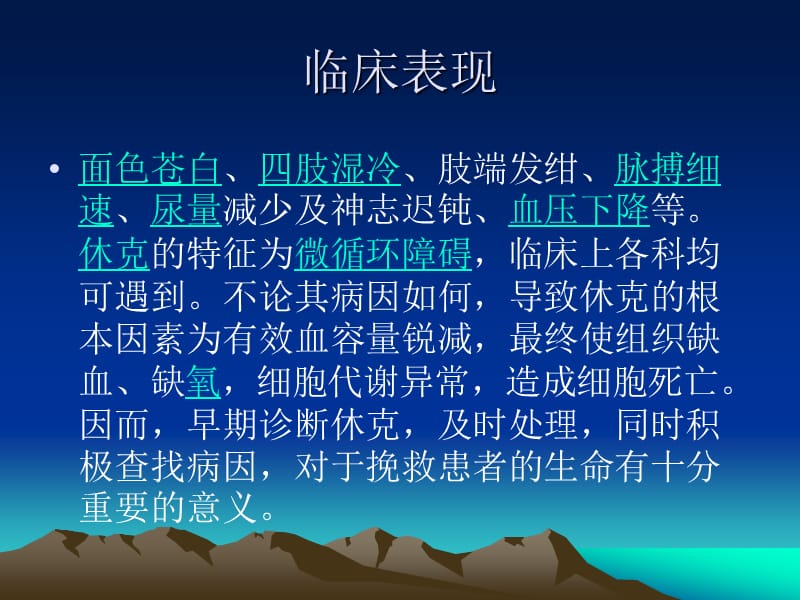 休克的临床处理策.ppt_第3页