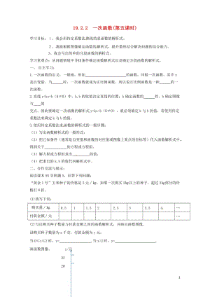 云南省邵通市盐津县滩头乡八年级数学下册19.2.2一次函数第5课时导学案无答案新版新人教版20170.doc