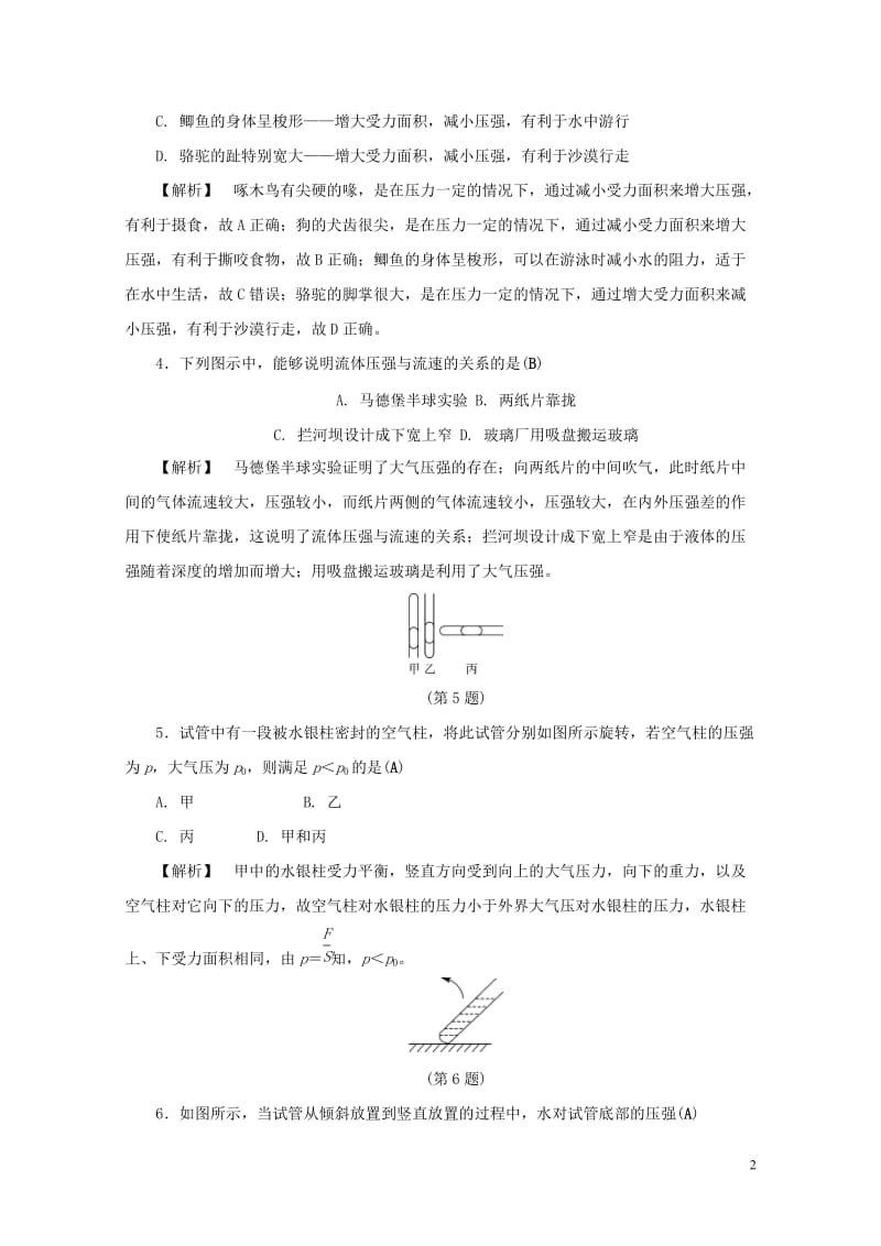 浙江省2017年中考科学课后强化训练19压强含解析201707202128.doc_第2页