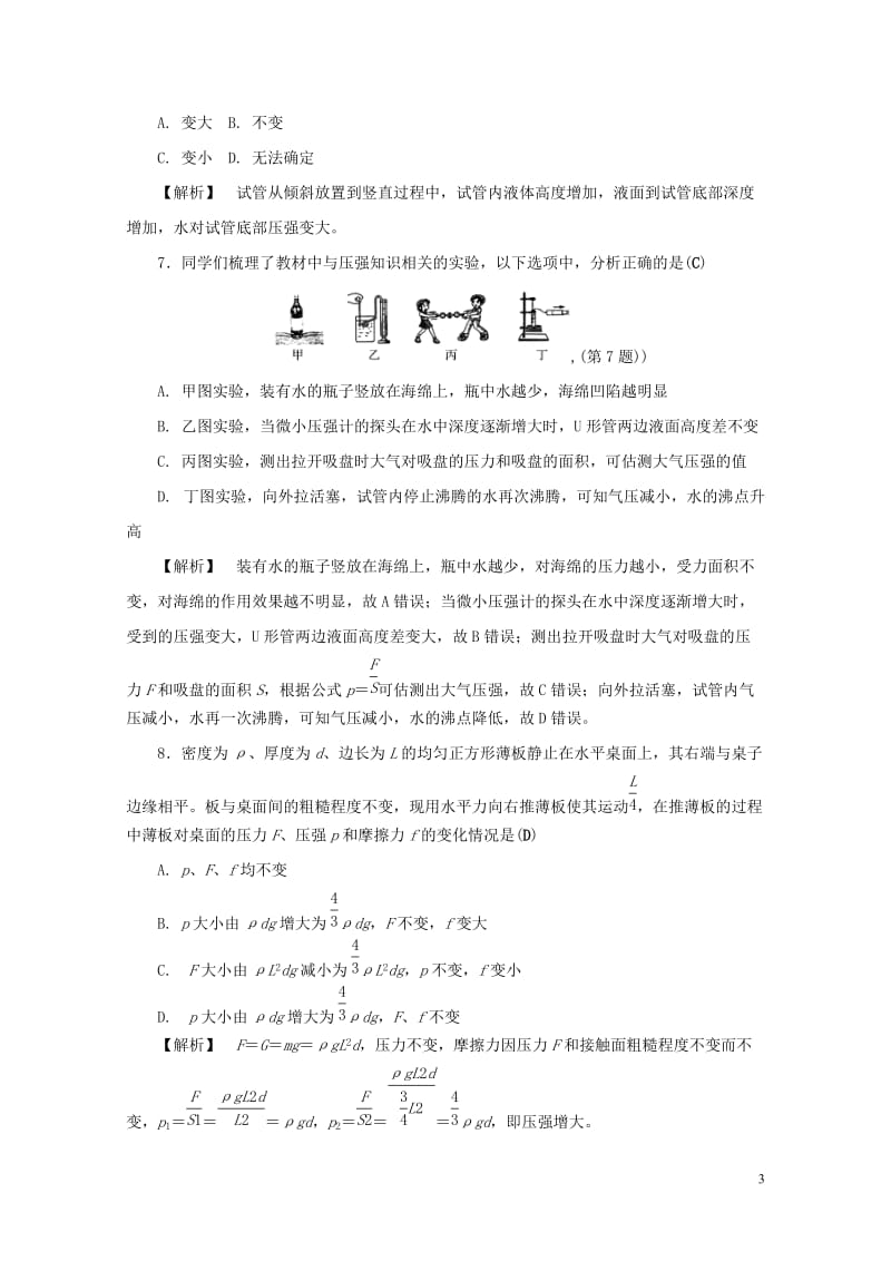 浙江省2017年中考科学课后强化训练19压强含解析201707202128.doc_第3页