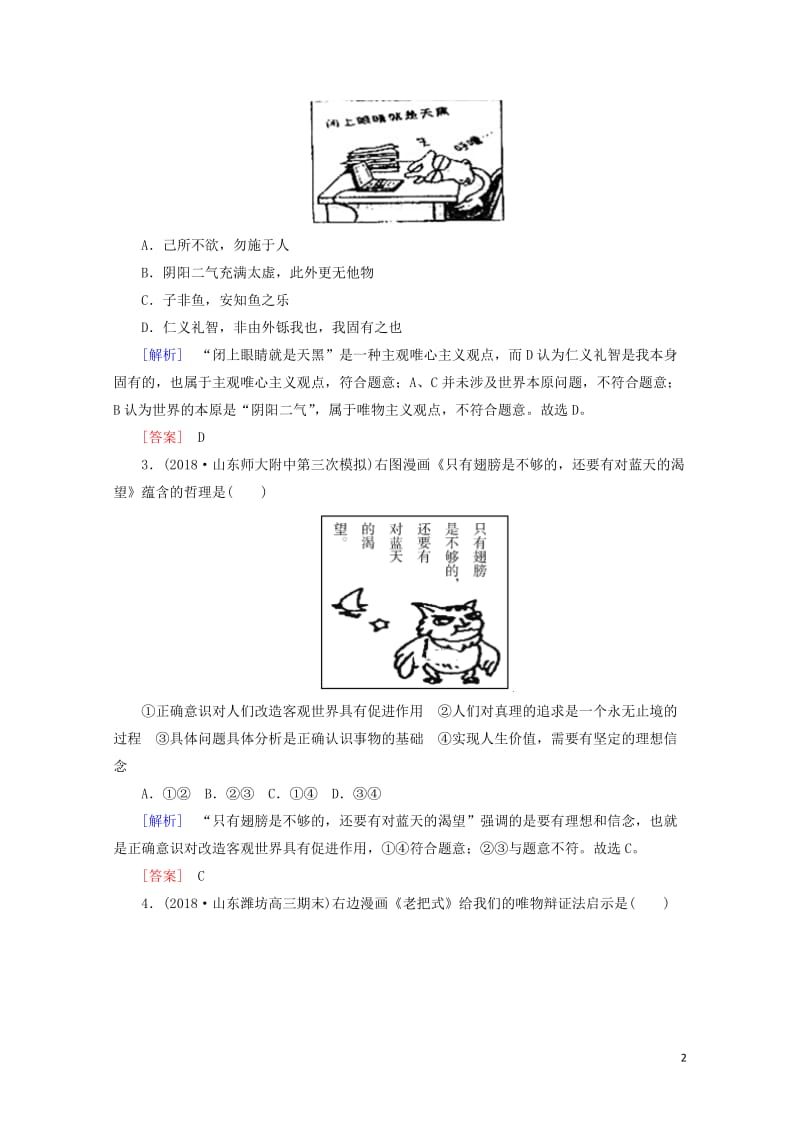 2019届高三政治二轮冲刺精选针对训练卷5漫画类选择题含解析20190517218.doc_第2页