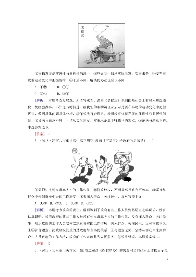 2019届高三政治二轮冲刺精选针对训练卷5漫画类选择题含解析20190517218.doc_第3页