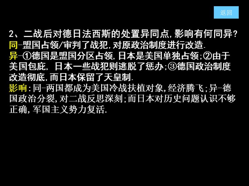 雅尔塔体系的形成.ppt_第3页