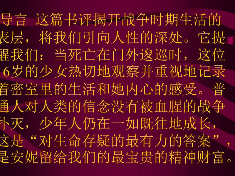 一部经典的着作.ppt_第2页