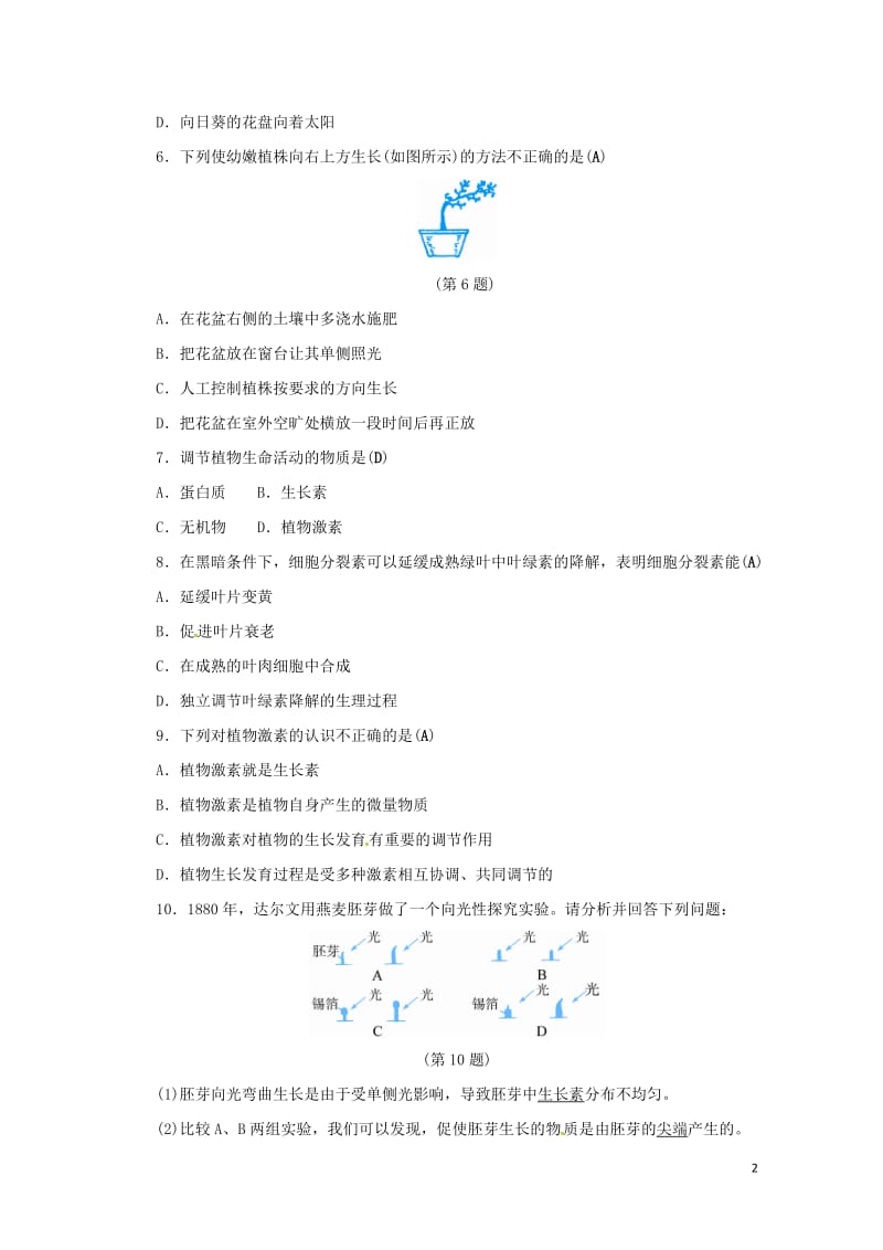 八年级科学上册3.1植物生命活动的调节2同步试题新版浙教版20170706330.doc_第2页