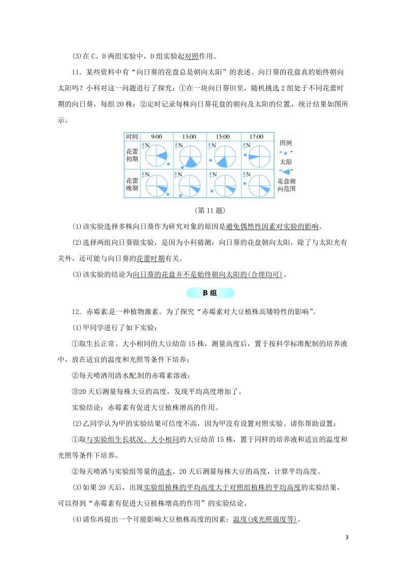 八年级科学上册3.1植物生命活动的调节2同步试题新版浙教版20170706330.doc_第3页