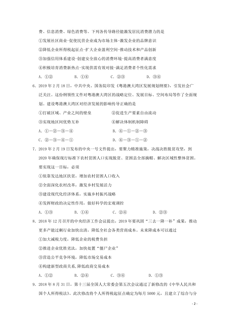 黑龙江省大庆实验中学2018_2019学年高二政治下学期期中试题201905220219.doc_第2页